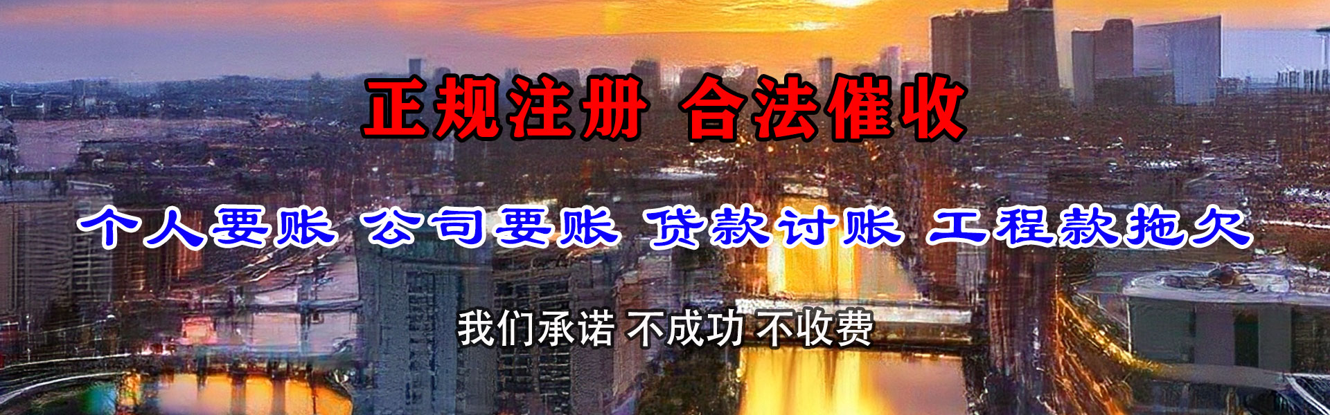 杜尔伯特要账公司